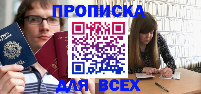 прописка штамп в Карталах